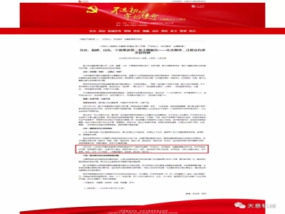 喜訊！《人民日?qǐng)?bào)》刊發(fā)天意機(jī)械黨支部"不忘初心 牢記使命"主題教育